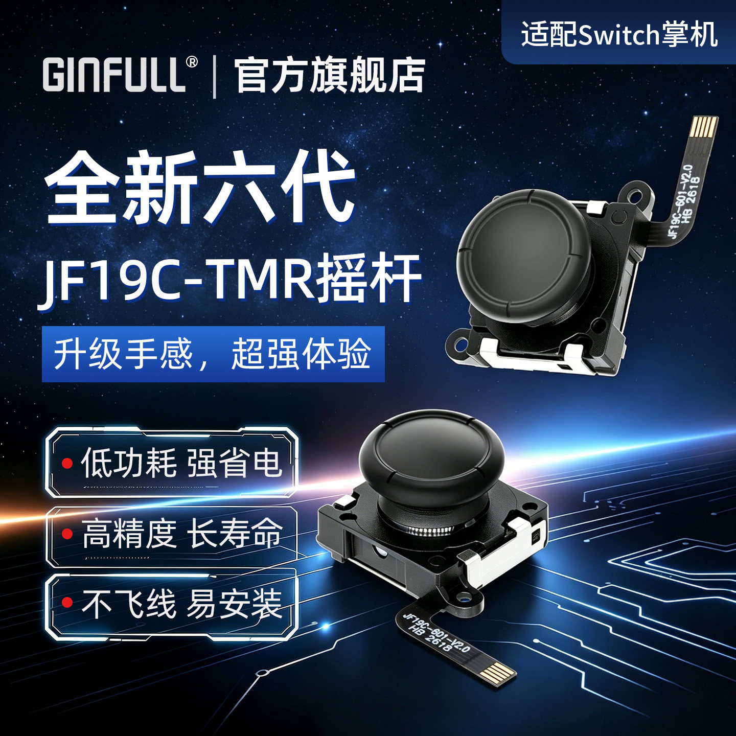 锦富六代TMR摇杆升级款JF19C摇杆适配NS掌机摇杆高精度TMR摇杆Switch维修摇杆配件低功耗摇杆