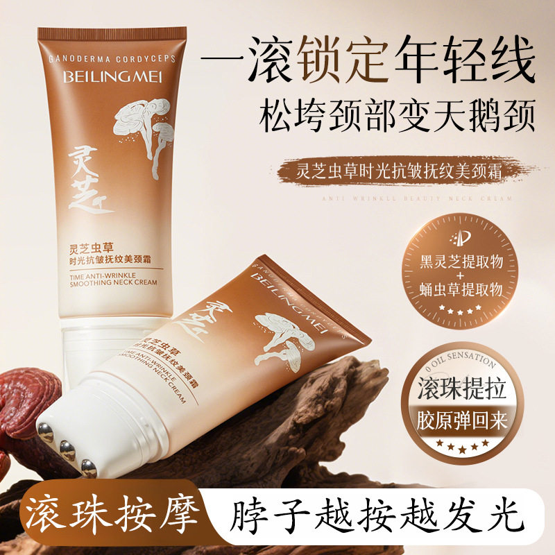 灵芝虫草抚纹颈纹霜紧提拉致颈纹多肽淡纹颈纹棒美颈抗皱美颈霜