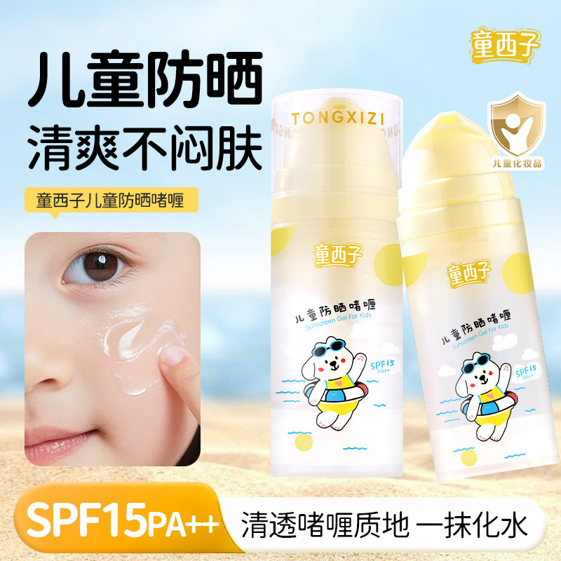 童西子儿童防晒啫喱清爽不闷肤防水防汗户外防紫外线防晒霜防晒伤
