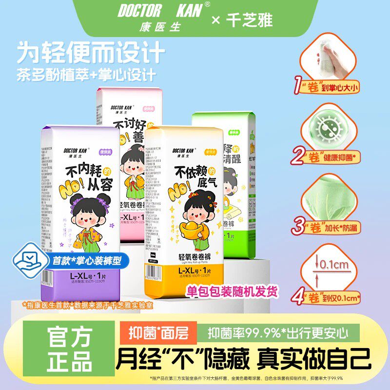 卷卷裤抑菌安睡裤大码高腰防漏