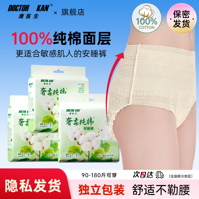纯棉安睡裤学生少女专用安心裤图片