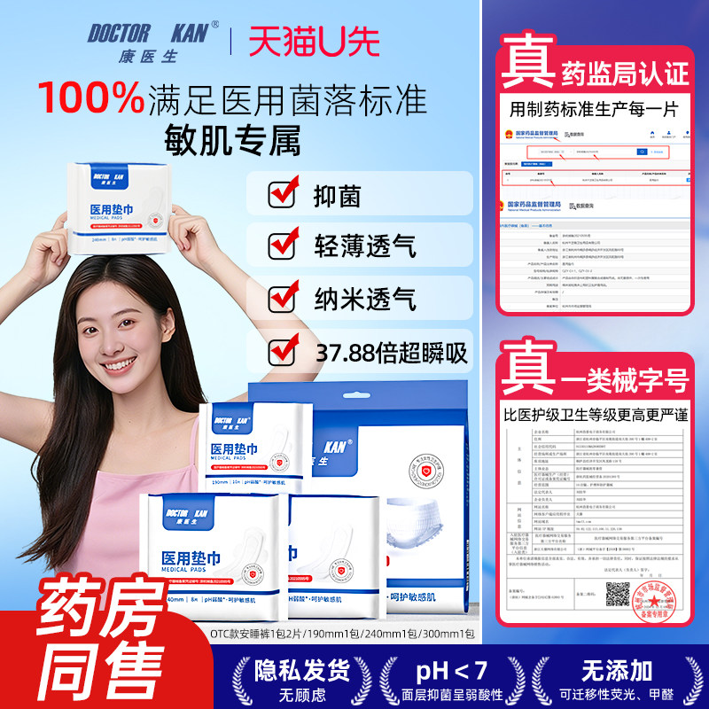 【械字号国标】康医生医用卫生护理垫巾日夜组合产后护理姨妈巾