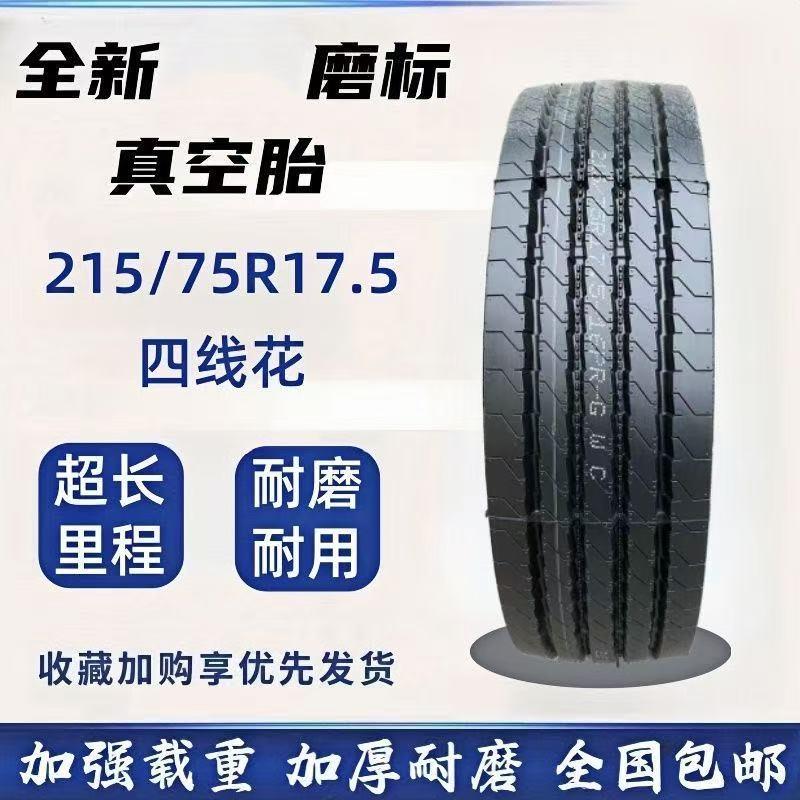 全新磨标轮胎205 215 225 235 245 255 265/70/80R17.5 R19.5