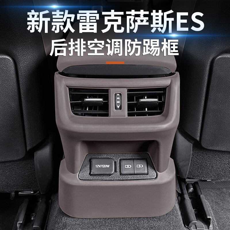 适用雷克萨斯ES座椅防踢垫RX350h中控扶手箱NX260后排出风口防踢