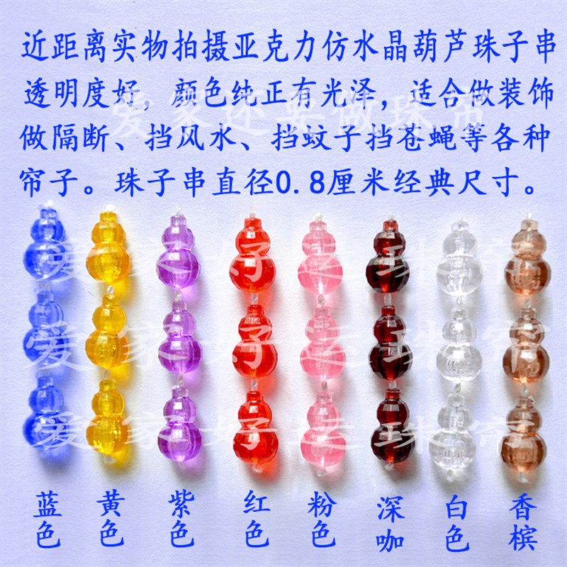 定做亚克力葫芦门帘仿水晶珠帘客厅隔断帘家用商用防蚊蝇挂帘窗口
