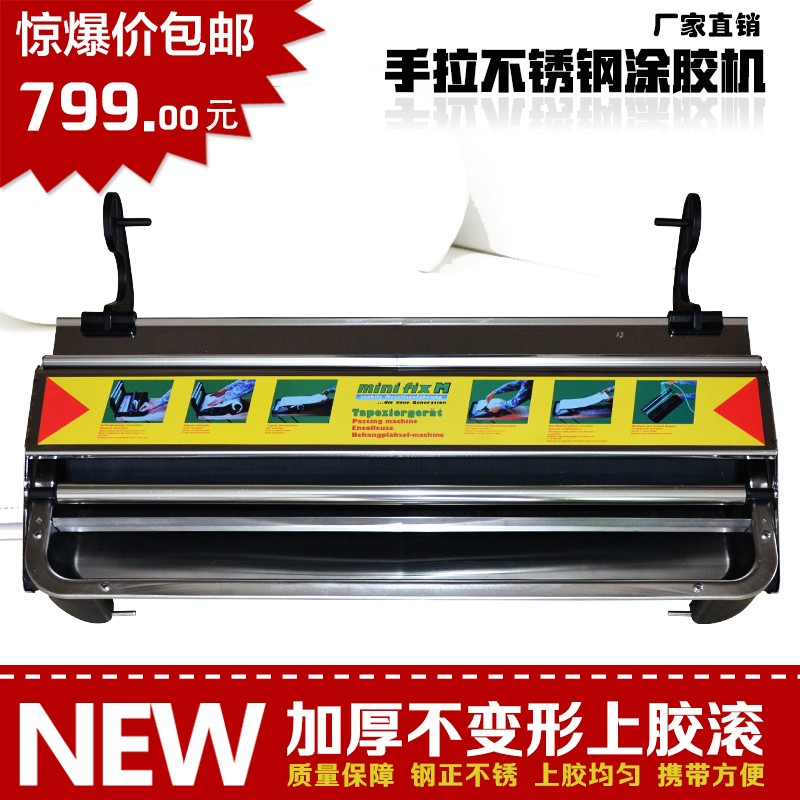 贴壁纸上胶机 手拉式53公分不锈钢墙纸涂胶机\刷胶机\打胶机包邮