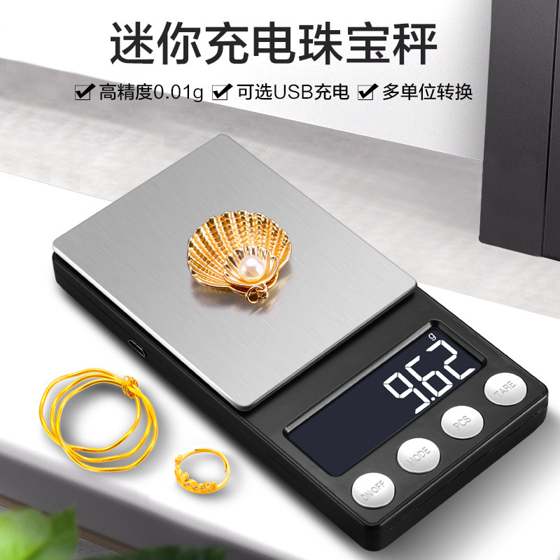 便携迷你克重电子秤高精度食物秤数度小型茶叶称珠宝精准中药克称