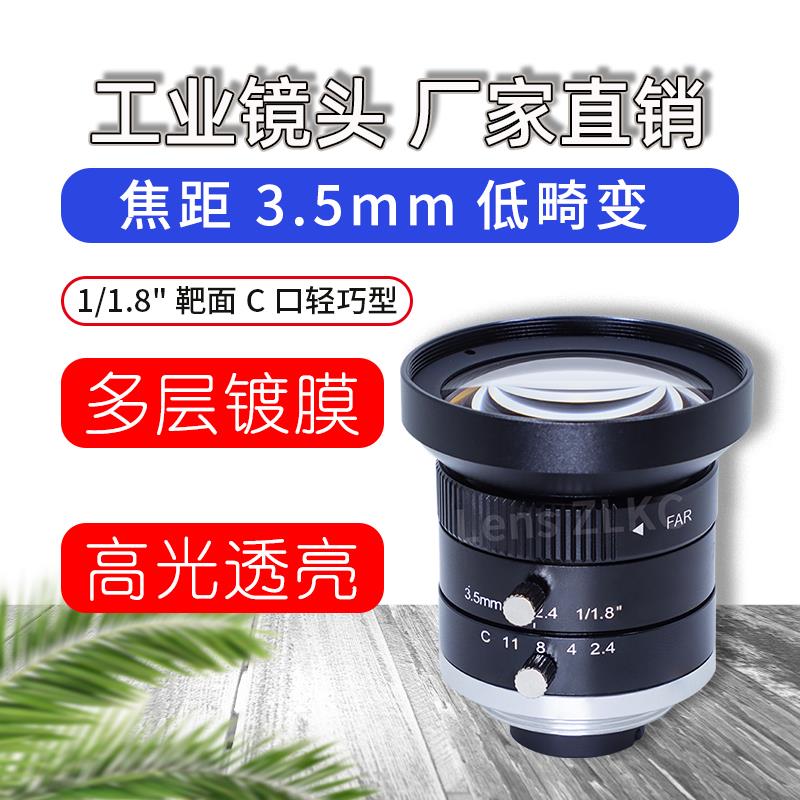200万像素工业镜头3.5mm广角手动光圈机器视觉相机C口低畸变检测