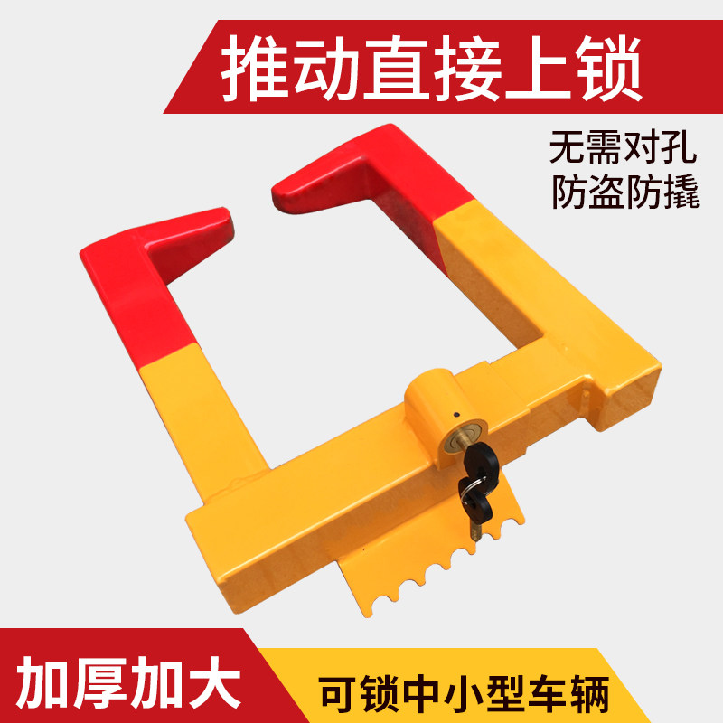 安博弘加厚夹子车轮锁虎钳汽车防盗轮胎锁车器轿车物业用方牛角锁
