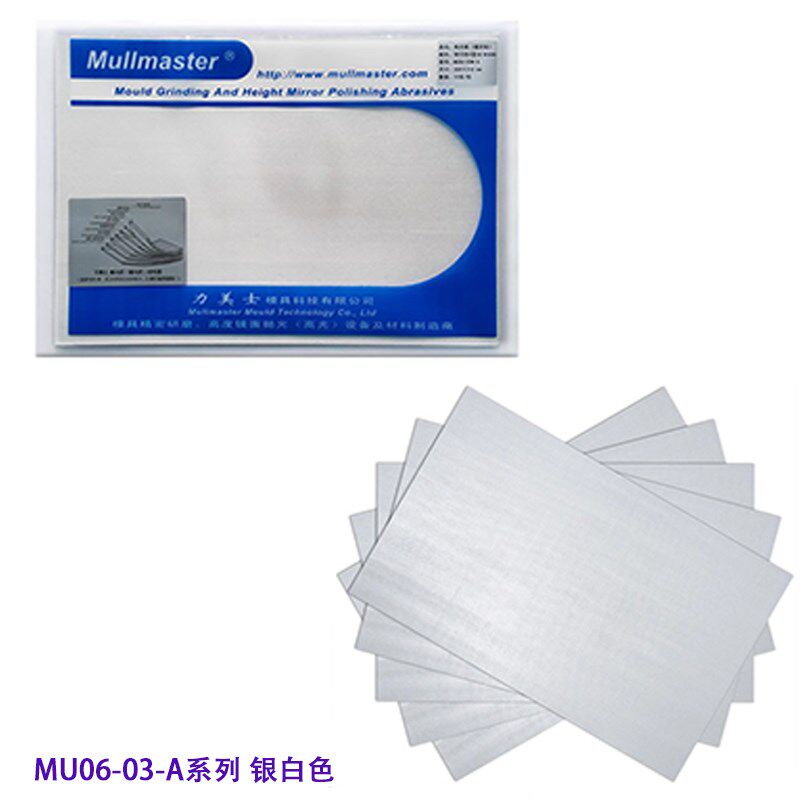 力美士高光锡纸模具去料纹麻点橘皮打磨抛光银色纸蜡光纸超细收光
