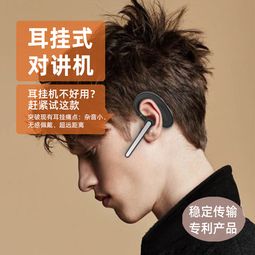 中晨对讲器机耳挂式微型迷你小机小型无线餐饮美容美发口腔医院用