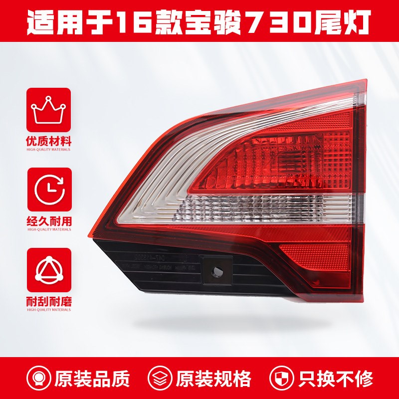 适用于14 15 16款宝骏730后尾灯总成 左右转向灯倒车刹车灯罩外壳