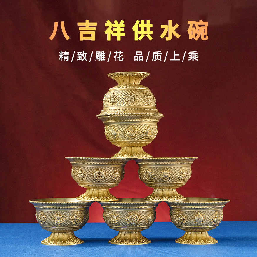 八吉祥雕花黄铜水碗佛前家用高脚供水杯圣水杯七供杯普乐善行7个