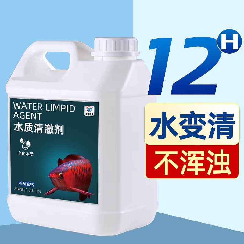 鱼缸净水剂水立清特清水质清澈剂澄清净化杀菌清洁剂净水王