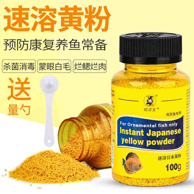 黄粉金鱼药水族鱼缸杀菌锦鲤药热带鱼药鱼病药观赏鱼罗汉鱼药黄粉