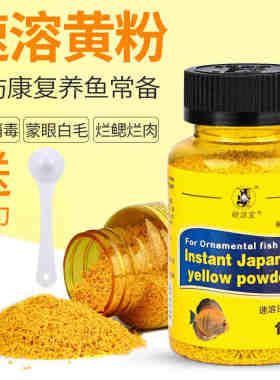 黄粉金鱼药水族鱼缸杀菌锦鲤药热带鱼药鱼病药观赏鱼罗汉鱼药黄粉