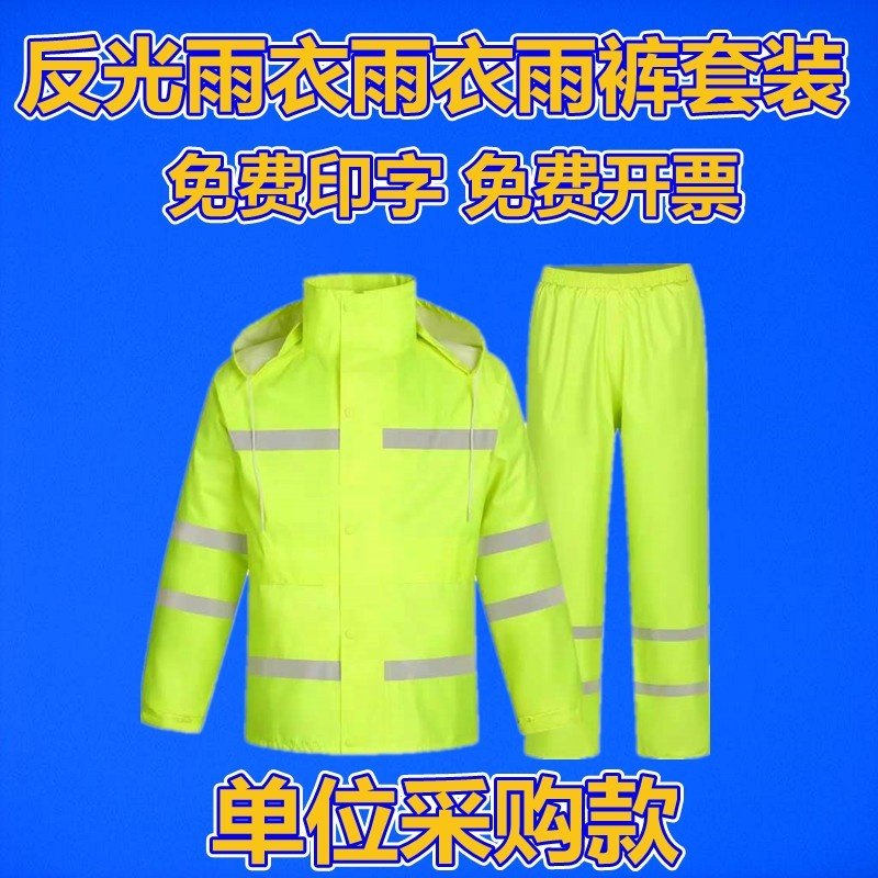 反光雨衣户外骑行摩托车雨衣雨裤套装男女成人防暴雨分体时尚印字