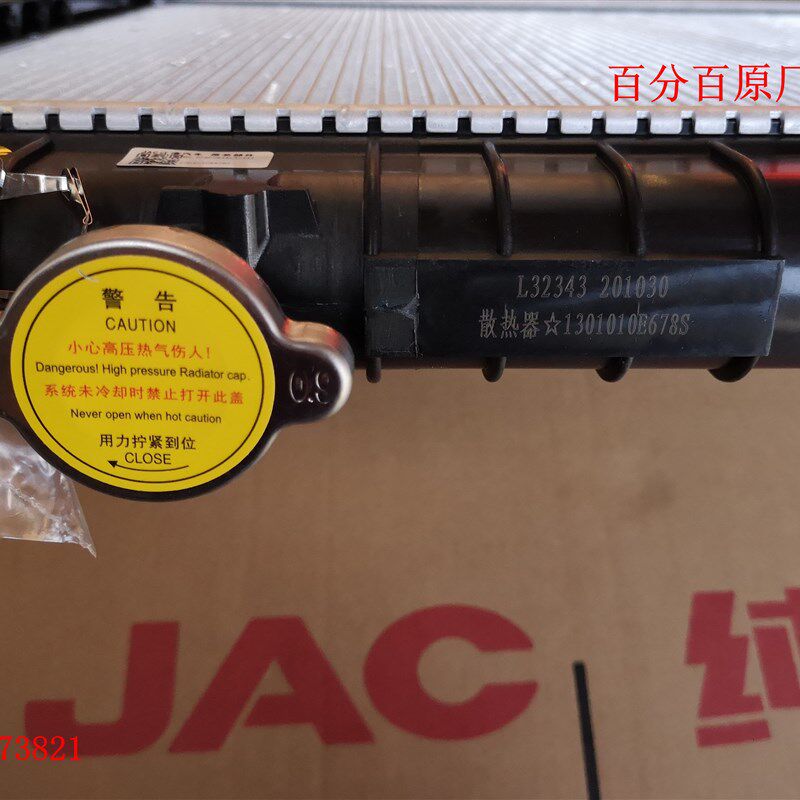 江淮骏铃V6康铃帅铃云内发动机水箱冷却器散热器总成E678S水箱