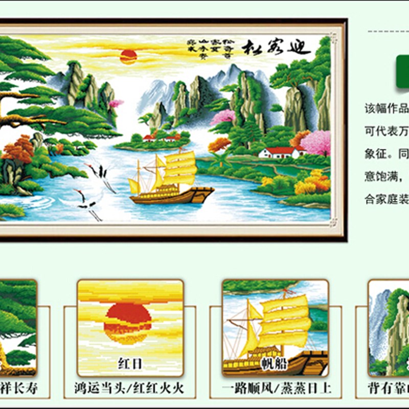 十字绣成品机绣客厅挂画 新款迎客松财运版中国风大画出售包邮