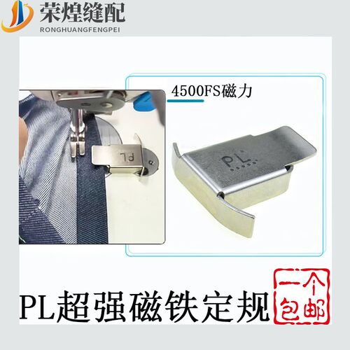 PL超强磁铁定规磁力靠边器平车多功能挡边止口定位器缝纫机配件