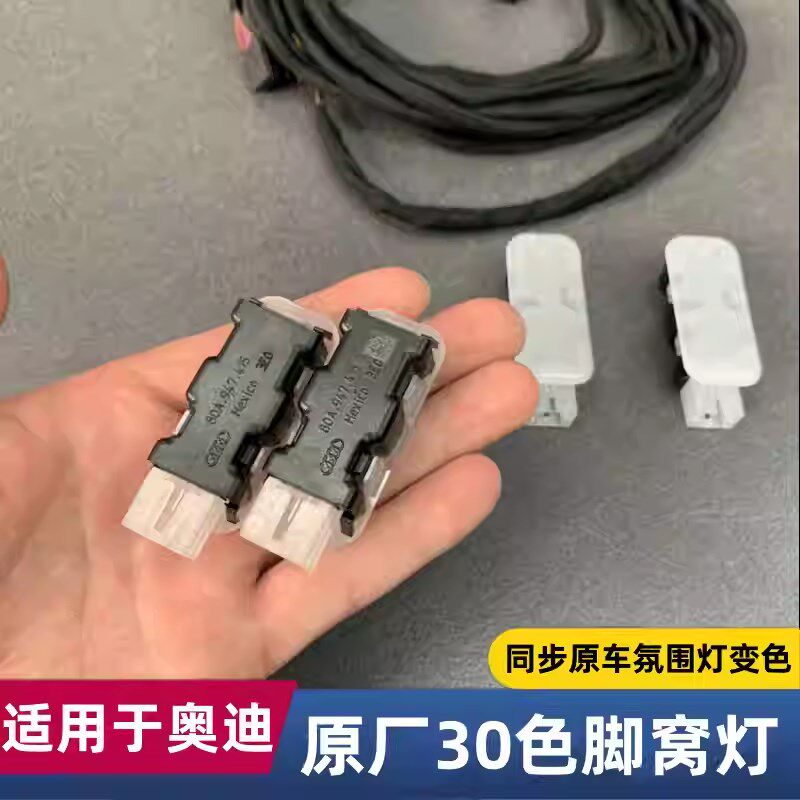 适用奥迪多色脚窝灯A4L/A5/A6L/A7/Q5L/Q7改装专用内饰汽车氛围灯