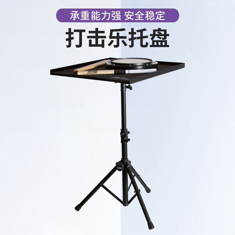 On-Stage打击乐托盘鼓垫鼓棒舞台手鼓支架专业打击乐器桌DPT5500B
