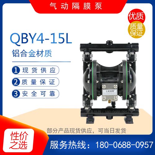 QBY4-15L铝合金气动隔膜泵 无泄漏污水排放泵 塑料不锈钢压滤机泵