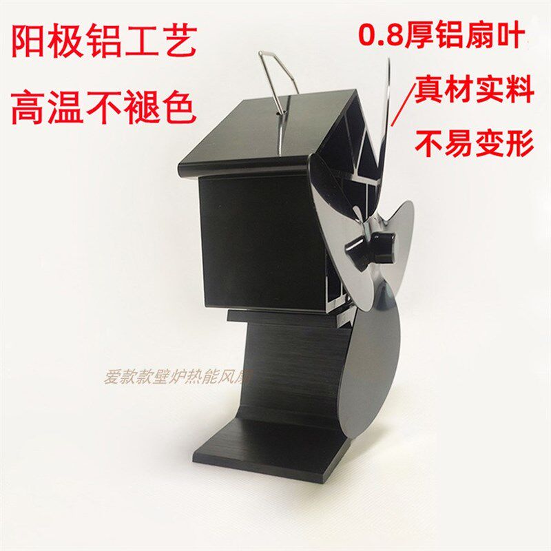 家用壁炉柴火炉热动力风扇冰钓户外露营暖炉热能风扇不用电循环扇