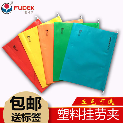 富得快 彩色挂劳夹塑料吊夹挂快劳文件架 快捞文件架a4/fc/b4包邮