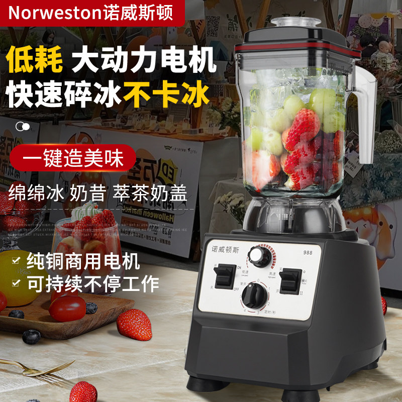 诺威斯顿商用冰浆机奶茶店全自动碎冰机摆摊大马力夜市摆摊冰沙机