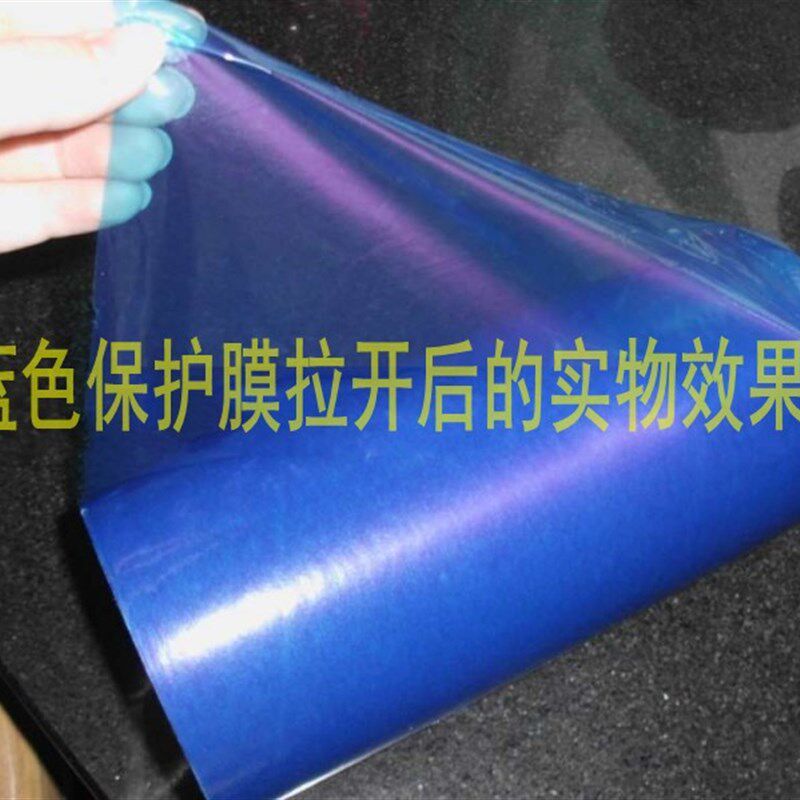 加厚自粘性PE蓝色保护膜 家具 铝合金不锈钢保护膜7丝*200M 包邮