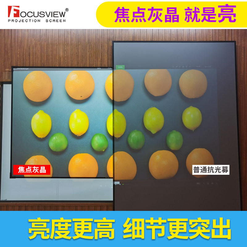 焦点屏幕 灰晶中长焦抗光幕高增益屏幕家庭影院会议办公室投影幕