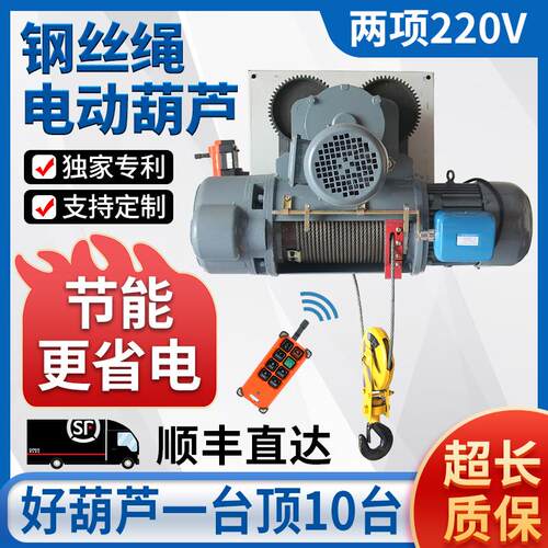 CD1型钢丝绳电动葫芦1吨/2吨/3T/5/10/16t/380伏行车220V提升吊机