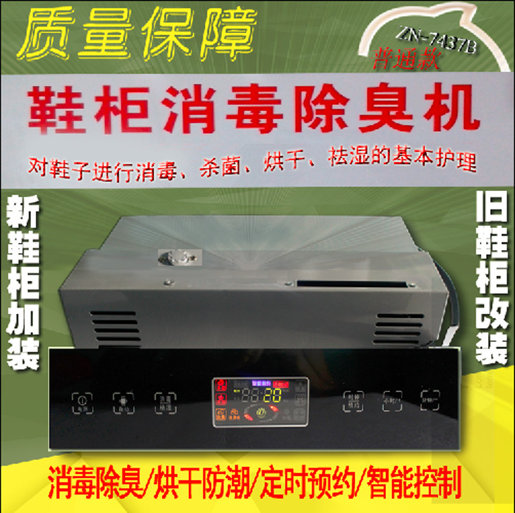 智能电子衣柜鞋凳鞋柜防霉防潮烘干护理消毒杀菌除臭机控制器定制