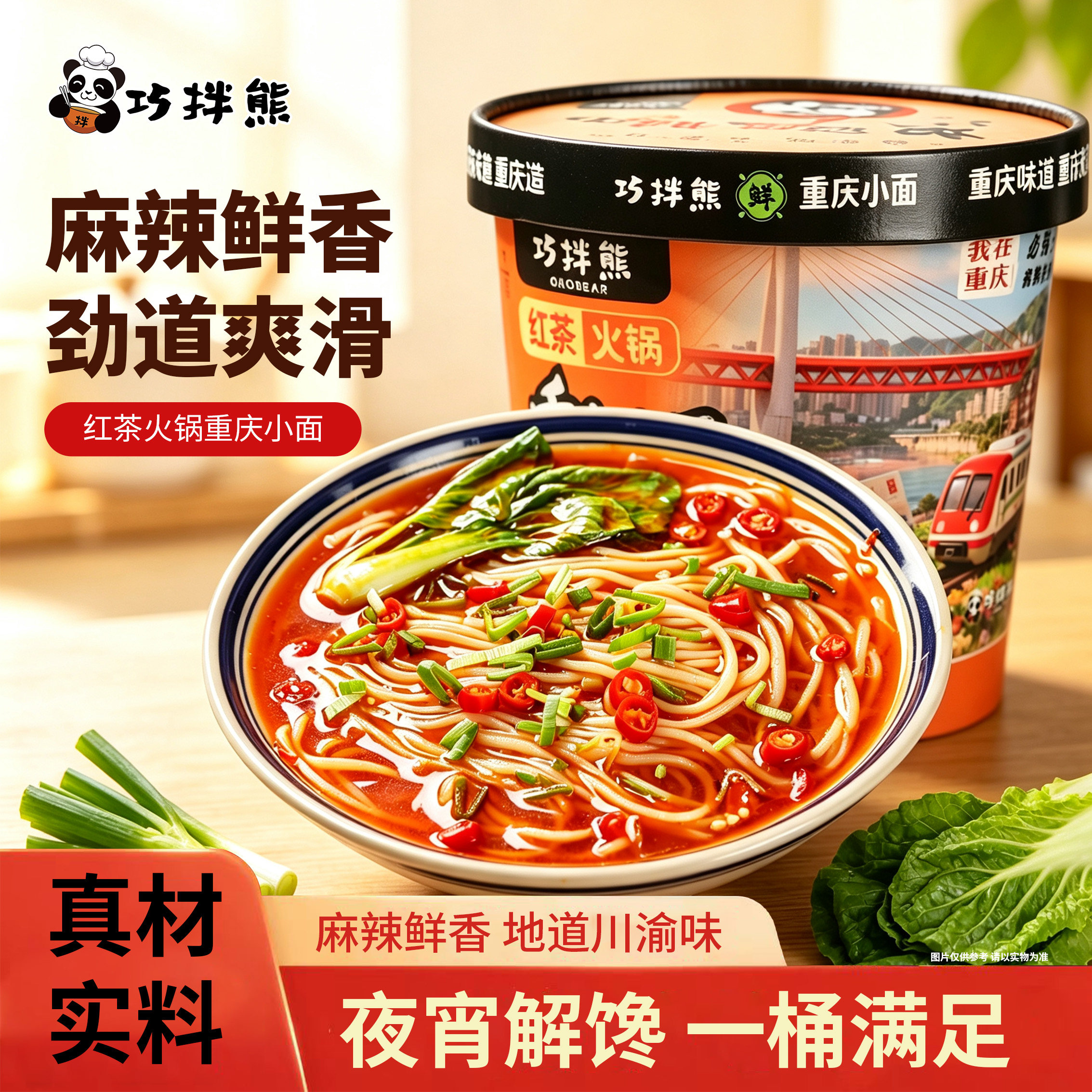 巧拌熊重庆小面冲泡方便速食零食