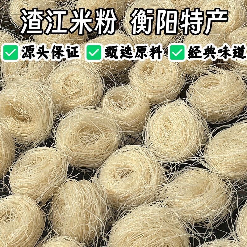 【10斤】渣江米粉老粮站正宗原产地湖南衡阳土特产纯大米手工制作