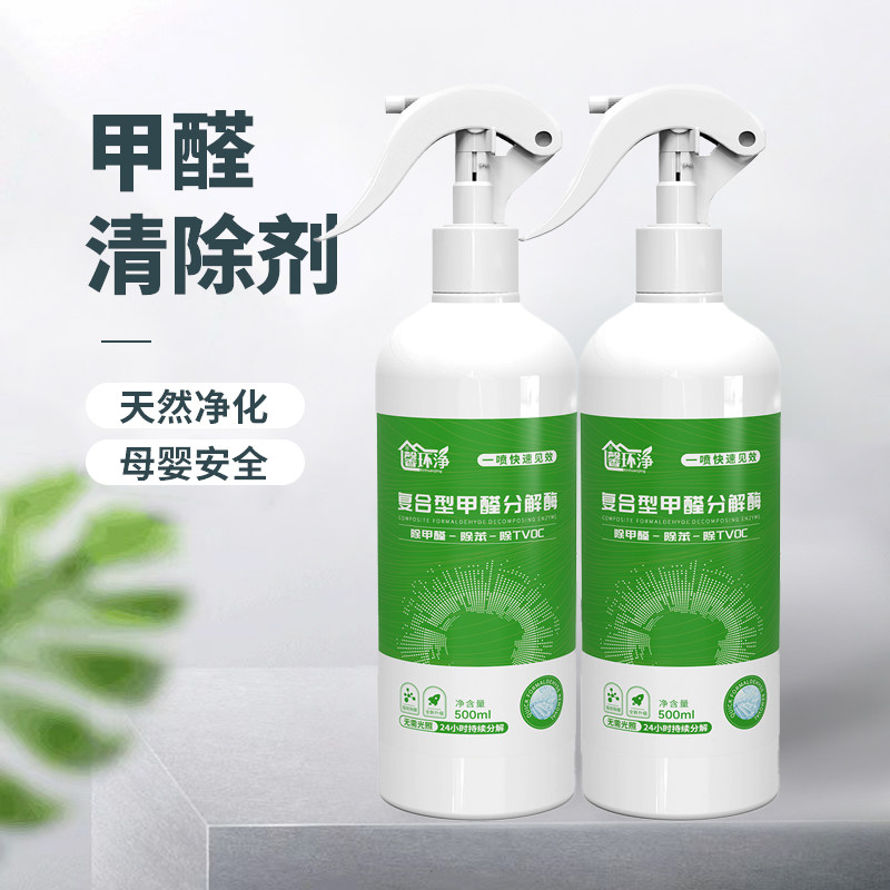馨环净甲醛分解酶喷雾