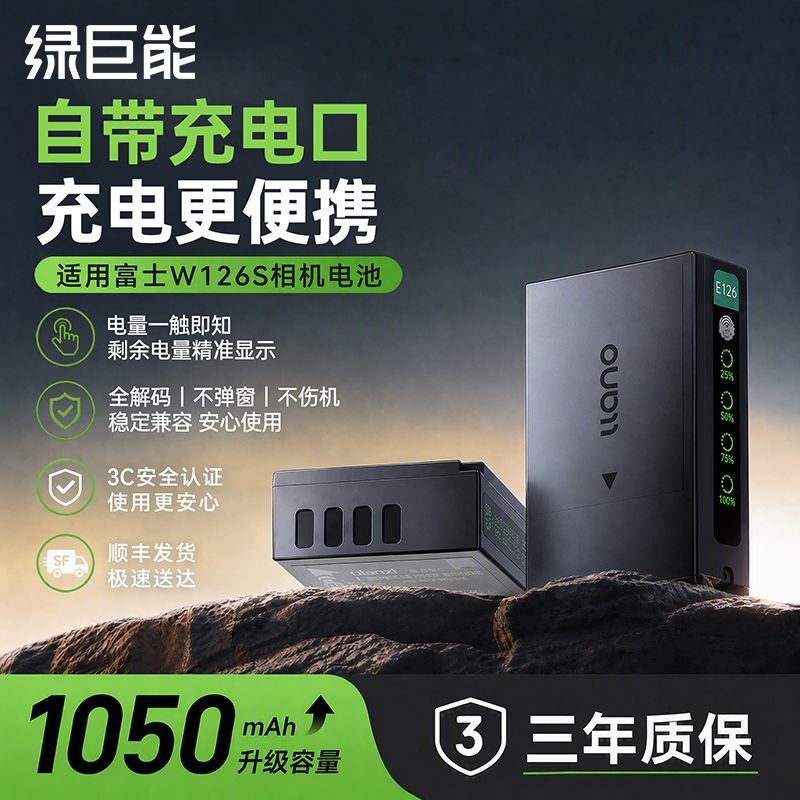 绿巨能w126s富士数码大容量相机电池便携直充XT3 XT30 XT50 X-M5   2026图片