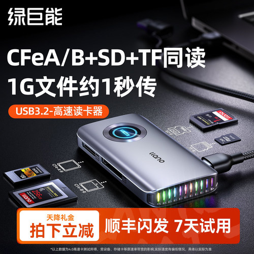 绿巨能cfb卡cfa高速读卡器