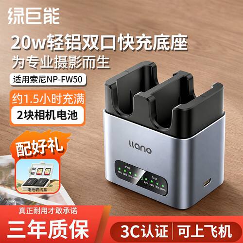 绿巨能适用索尼fw50相机电池20W快充a6400 a6000 zve10 a6300    2026