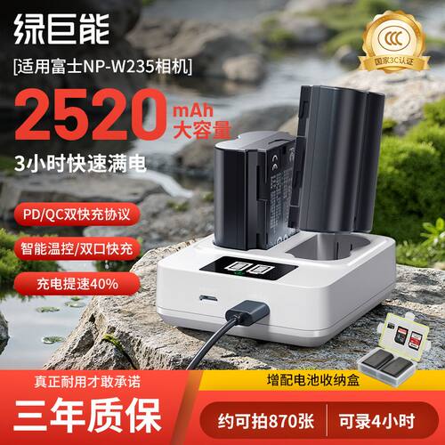 绿巨能W235富士大容量电池pd快充充电器XS20 XT5 XT4 GFX 100S   2026