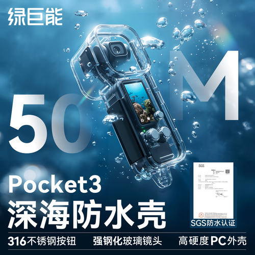 大疆pocket4/350m专用防水壳