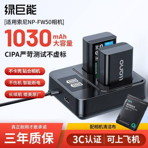 【3C认证】绿巨能fw50索尼微单相机电池a6400 a6000 zve10 a6300 2026