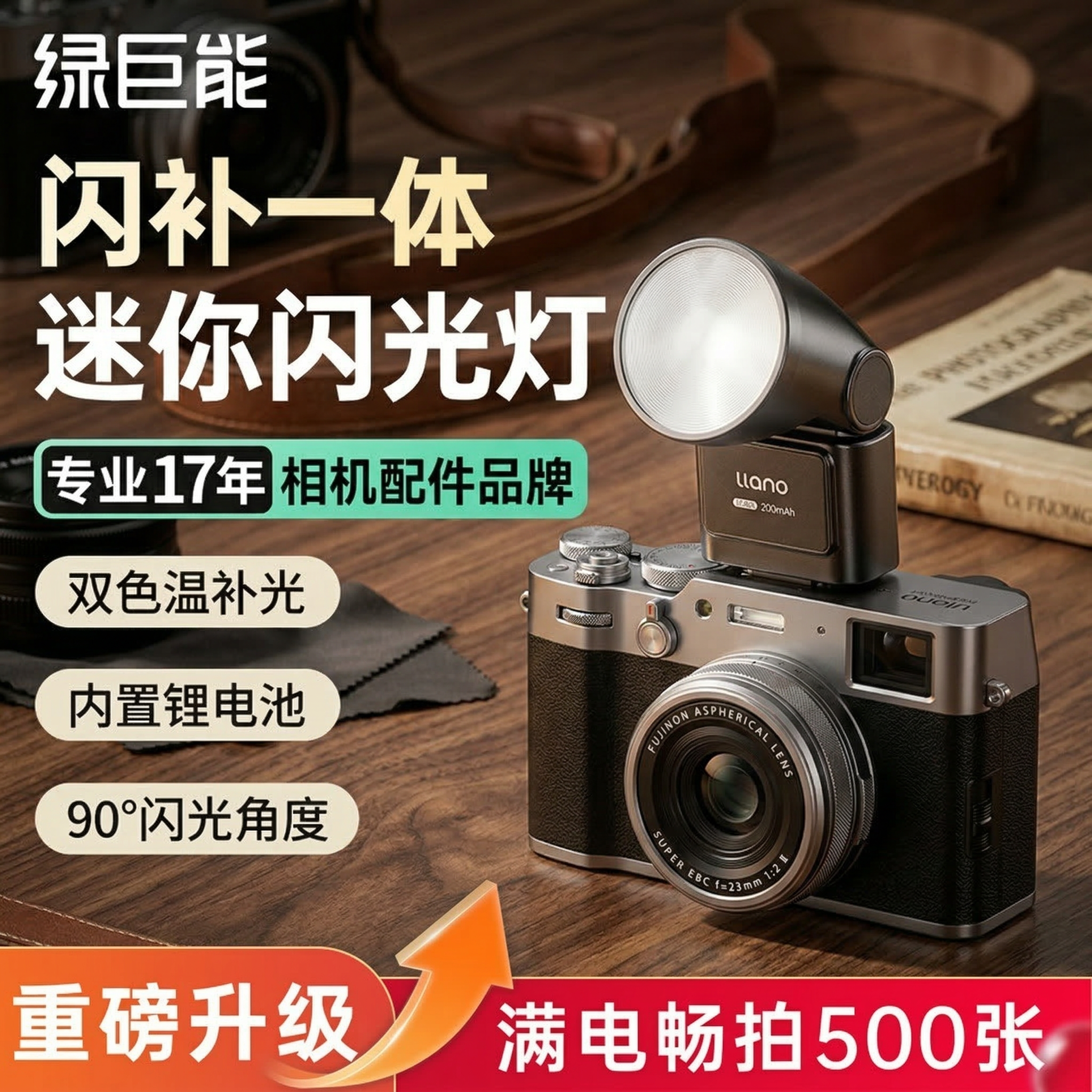 绿巨能闪补一体迷你相机微单闪光灯热靴外接便携佳能富士xt5理光gr4松下sony索尼zve10尼康z30小型通用补光灯