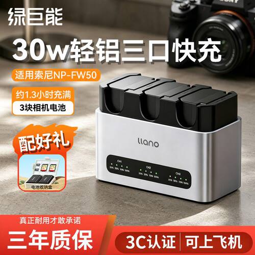 绿巨能fw50索尼相机电池30W三口快充zve10 a6400 a6000 a6300 a7m    2026