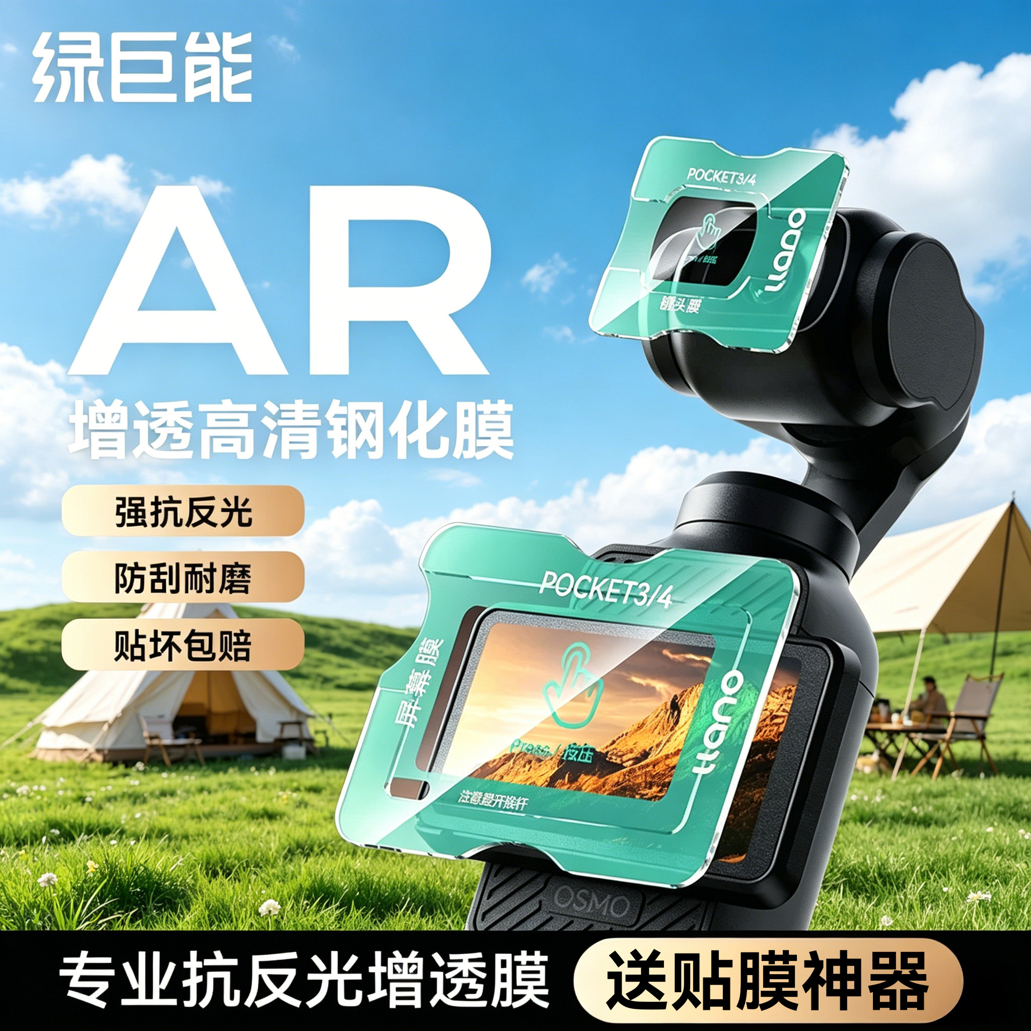 【秒贴神器】绿巨能适用大疆pocket 4 AR钢化膜防爆pocket 3 增透AR抗反光屏幕全屏运动相机镜头保护贴膜配件