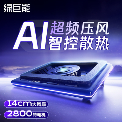 绿巨能智控压风式散热器V12Ultra