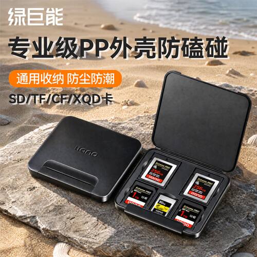 绿巨能sd/TF/CF/XQD内存卡收纳盒储存卡收纳包大容量防尘防潮防摔    2026