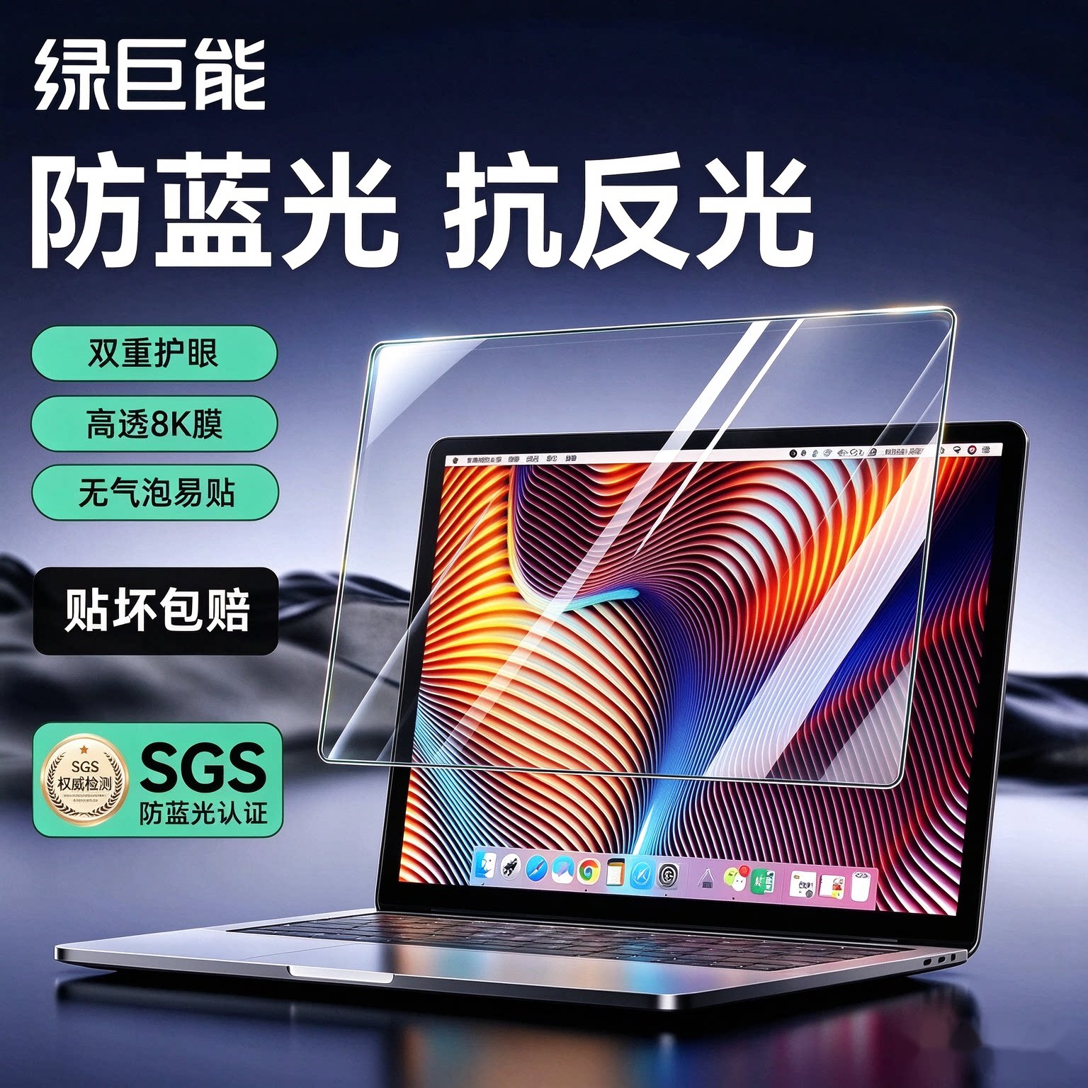 绿巨能防反光抗蓝光电脑屏幕保护膜罩贴膜儿童近视护眼防辐射15.6笔记本电脑14寸软膜台式机21.5显示器27英寸