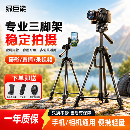 绿巨能相机三脚架直播拍照专用